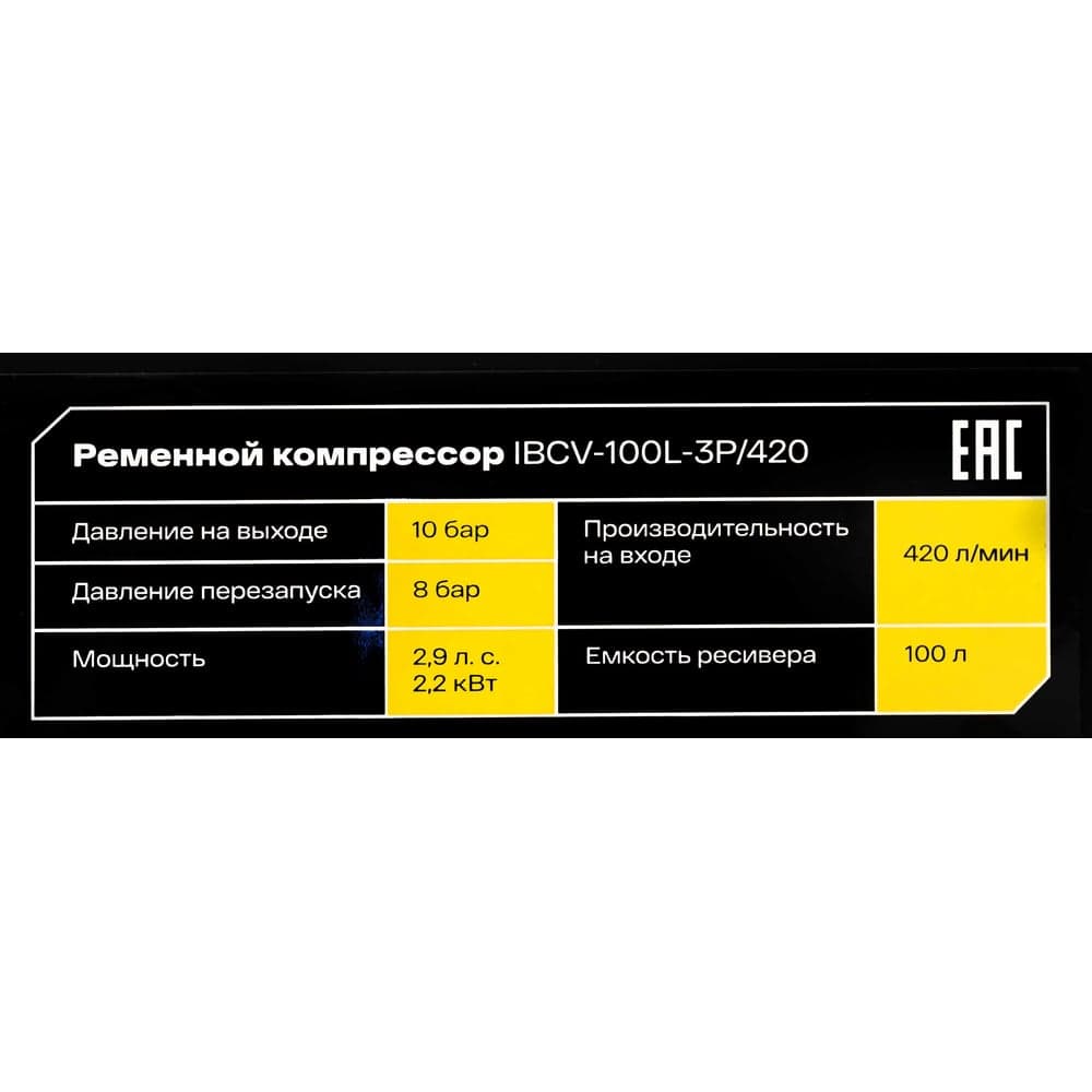 Ременной компрессор Inforce (100 л; 10 бар; 420 л/мин) IBCV-100L-3P/420 — фото 11
