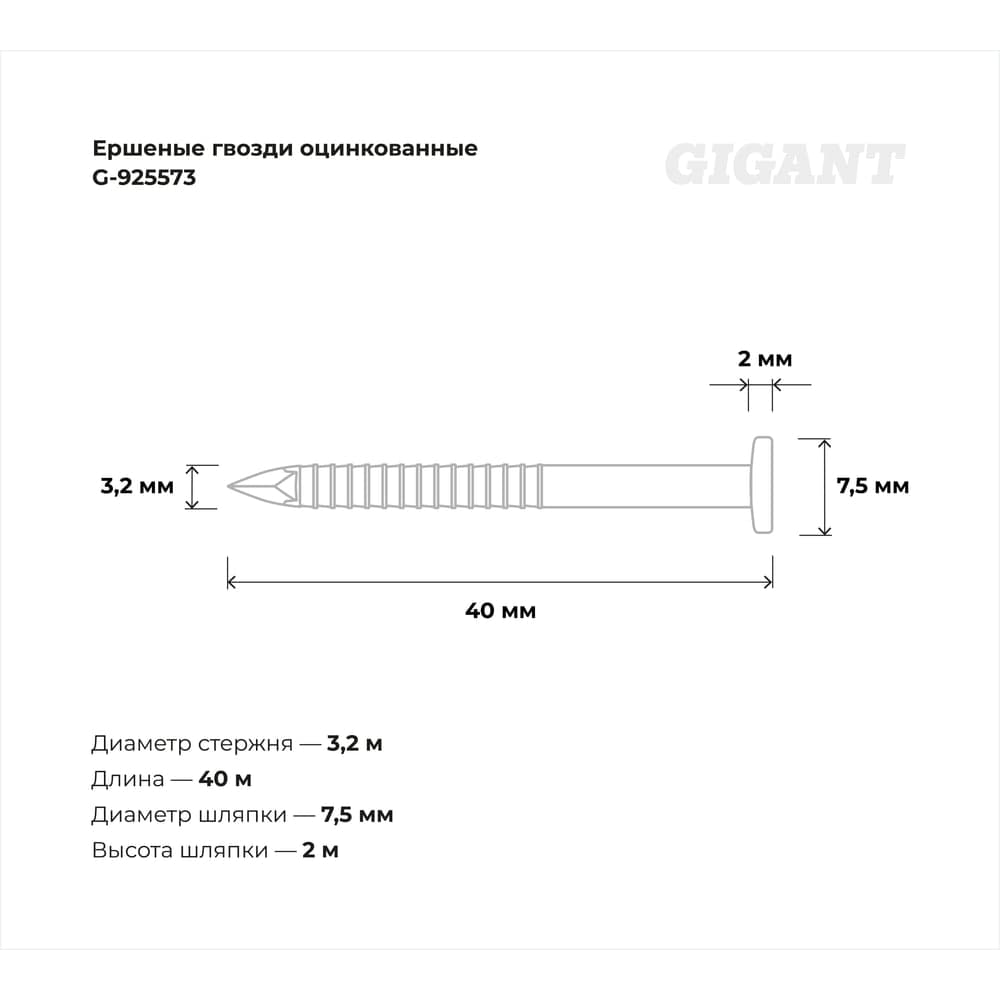 Ершеные гвозди Gigant оцинкованные, 3,2x40 мм, 5 кг (примерно 1894 шт) G-925573 — фото 3