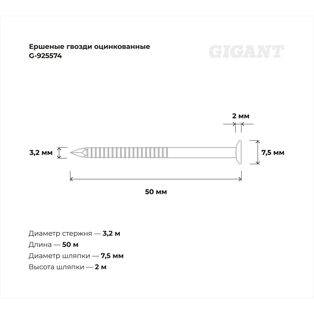 Ершеные гвозди Gigant оцинкованные 50х3,2 мм, 5 кг (примерно 1700 шт) G-925574 — фото 3