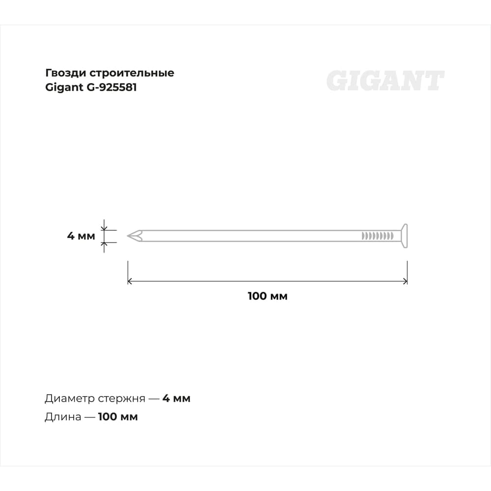 Строительные гвозди Gigant без покрытия 4,0x100 мм, 25 кг (примерно 2400 шт) G-925581 — фото 3