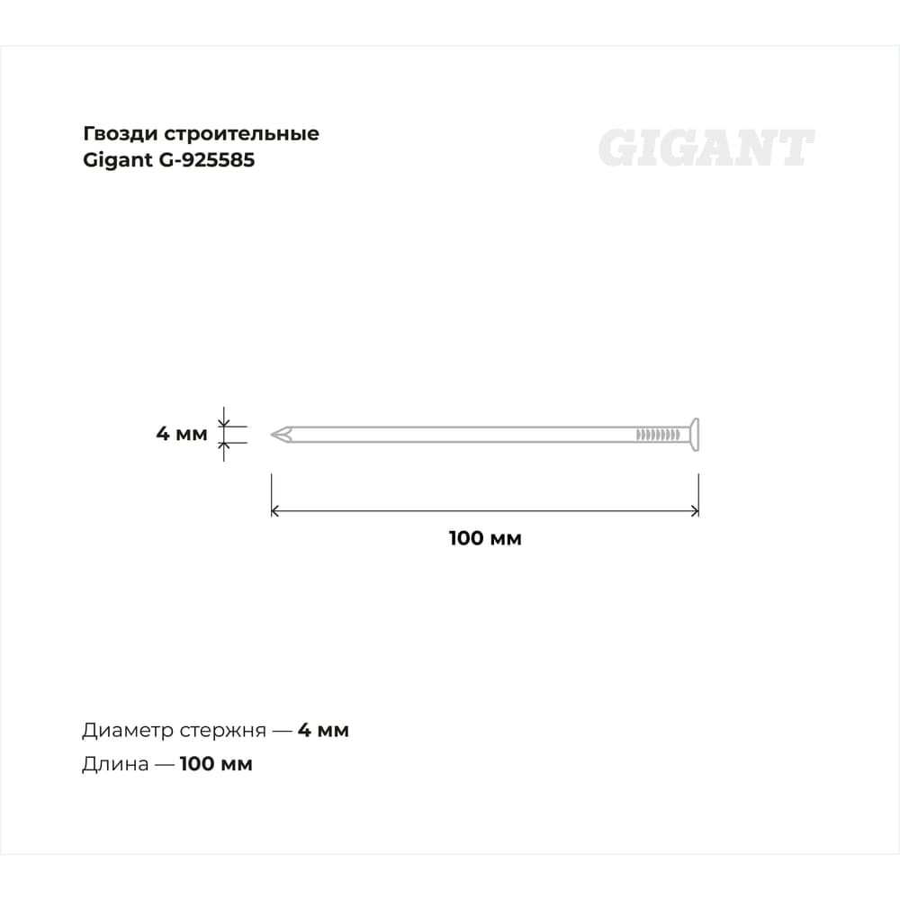 Строительные гвозди Gigant оцинкованные, 4,0x100 мм, 5 кг (примерно 470 шт) G-925585 — фото 3