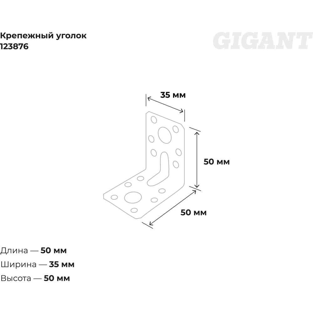 Крепежный уголок Gigant усиленный 50x35х1.5 мм цинк 123876 — фото 3