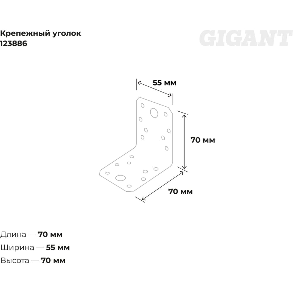 Крепежный уголок Gigant 70x55х1.8 мм цинк 123886 — фото 3