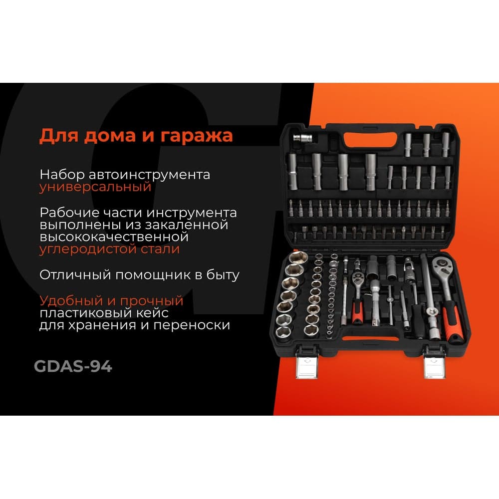 Набор инструментов Gigant DIY 94 предмета GDAS-94 — фото 2
