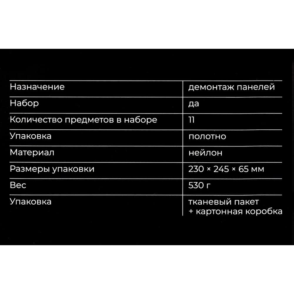 Набор пластиковых съемников для панелей облицовки Gigant 11 предметов GKPP-11 — фото 7