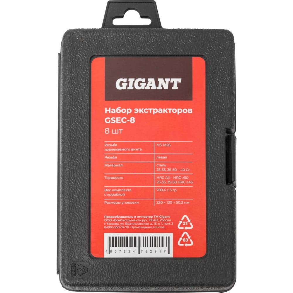 Набор экстракторов Gigant М3-М26, 8 шт. футляр GSEC-8 — фото 5