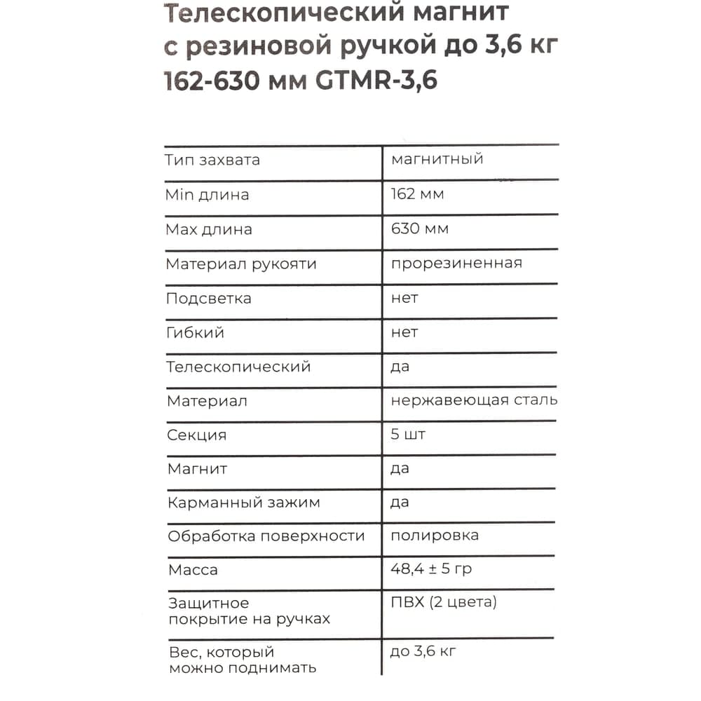 Телескопический магнит с резиновой ручкой Gigant 162-630 мм, до 3,6 кг GTMR-3,6 — фото 6