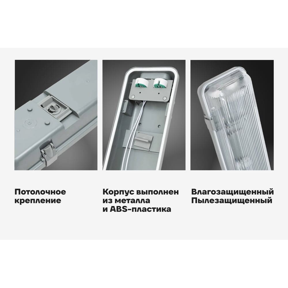 Промышленный светодиодный светильник Gigant T8 цоколь G13, 80 Вт (2х40) IP65/1273 мм (без ламп) GL-01-05 — фото 3