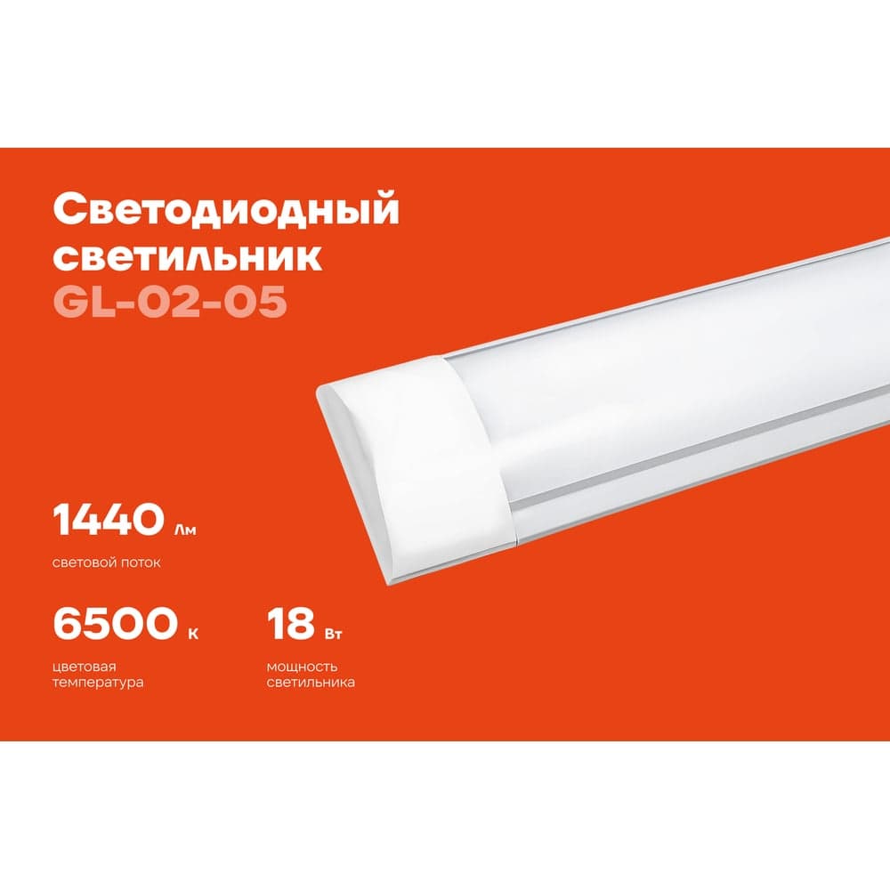 Cветодиодный светильник Gigant 18Вт/600 мм, Матовый 1440Лм 6500К IP40 GL-02-05 — фото 2