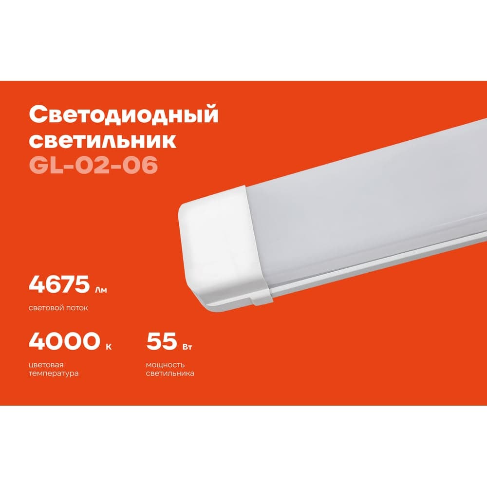 Cветодиодный светильник Gigant 55Вт/1200 мм, матовый 4675Лм 4000К IP40 GL-02-06 — фото 2