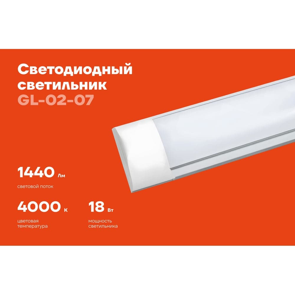 Cветодиодный светильник Gigant 18Вт/600 мм, матовый 1440Лм 4000К IP40 GL-02-07 — фото 2