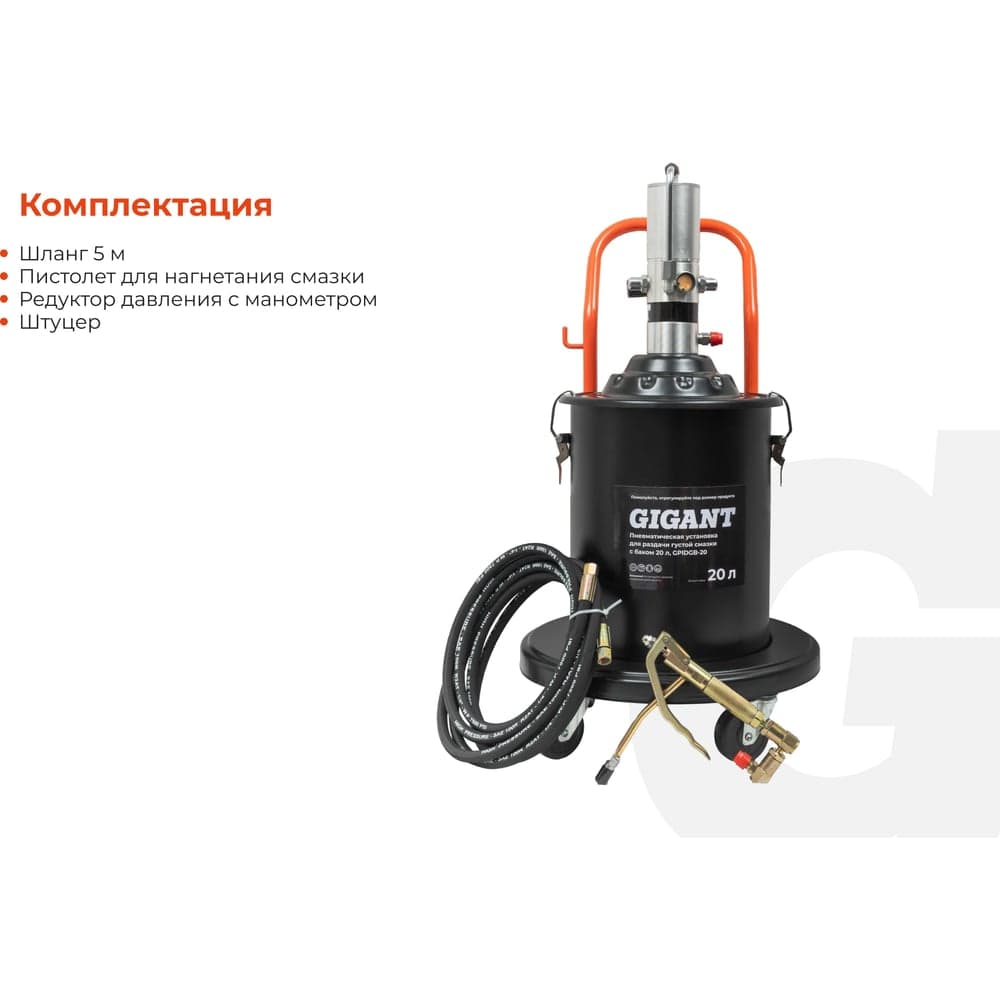Пневматическая установка для раздачи густой смазки Gigant с баком 20 л GPIDGB-20 — фото 3