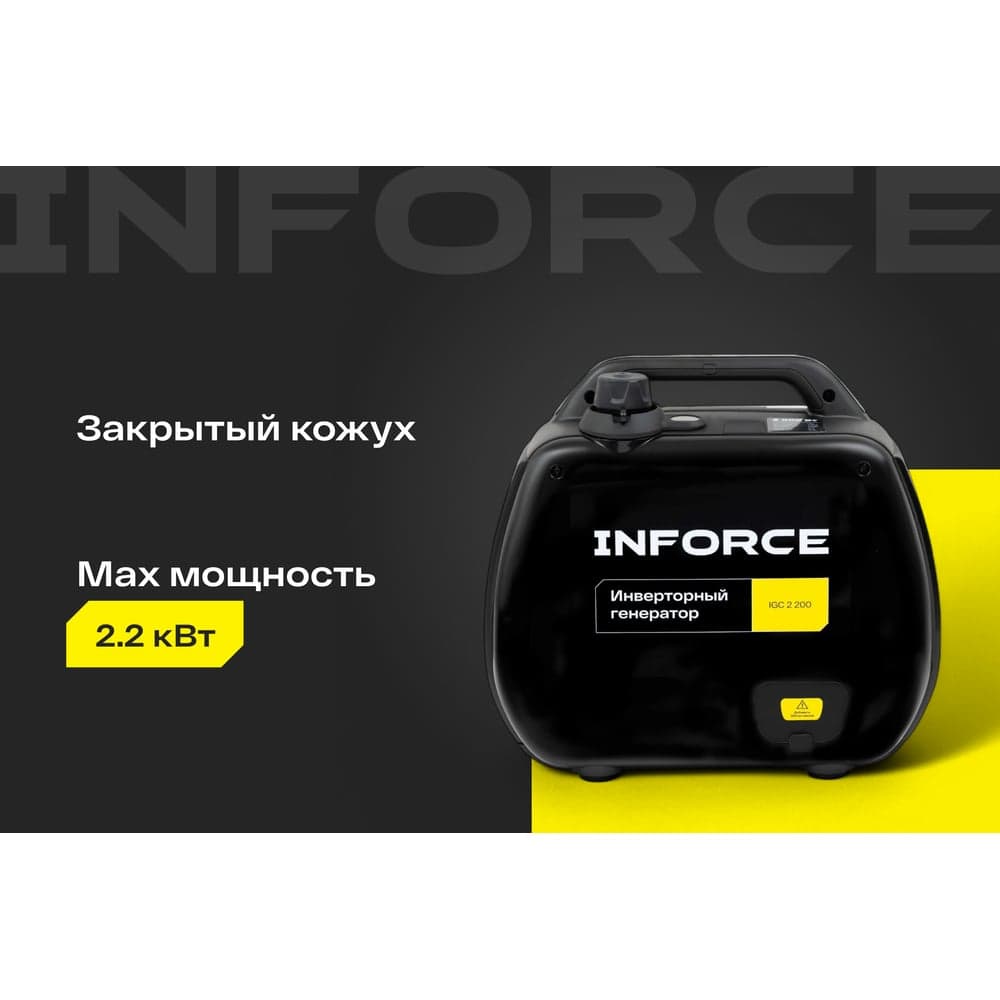 Инверторный генератор Inforce (2,2 кВт; USB; дисплей; тихий) IGC 2200 — фото 2