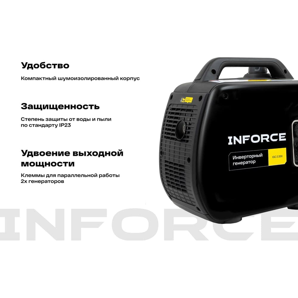 Инверторный генератор Inforce (2,2 кВт; USB; дисплей; тихий) IGC 2200 — фото 3