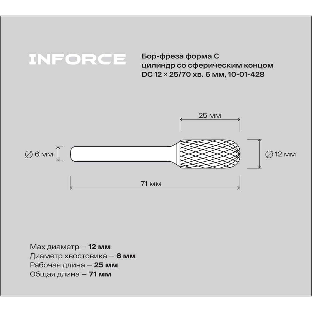 Бор-фреза форма С /цилиндр со сферическим концом/ DC 12х25/70 хв. 6 мм Inforce 10-01-428 — фото 2