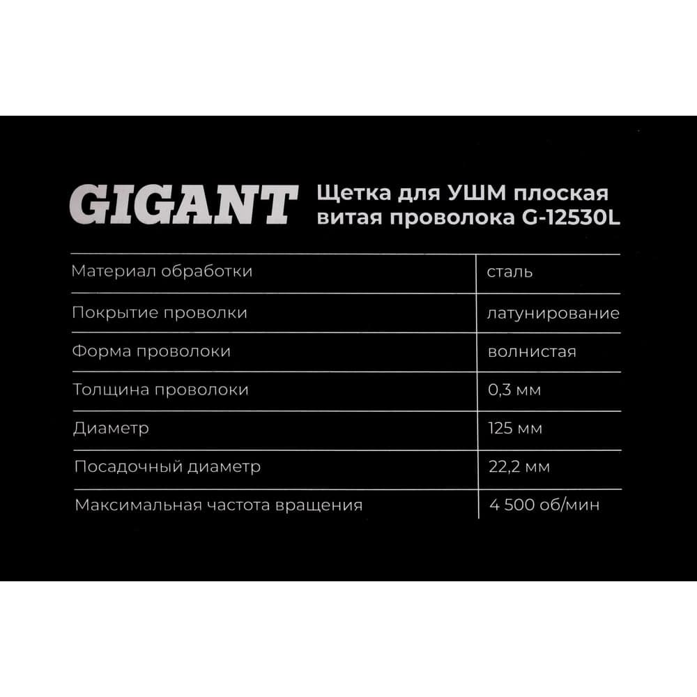Щетка для УШМ, 125 мм, посадка 22,2 мм, плоская, латунированная витая проволока Gigant G-12530L — фото 7
