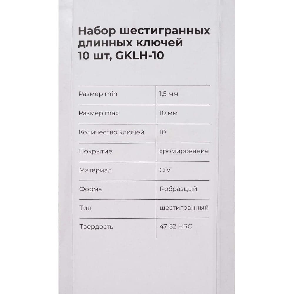 Набор шестигранных длинных ключей Gigant 10 шт GKLH-10 — фото 14