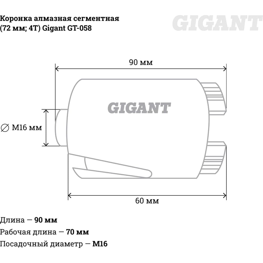 Коронка алмазная сегментная (72 мм; 4T) Gigant GT-058 — фото 4
