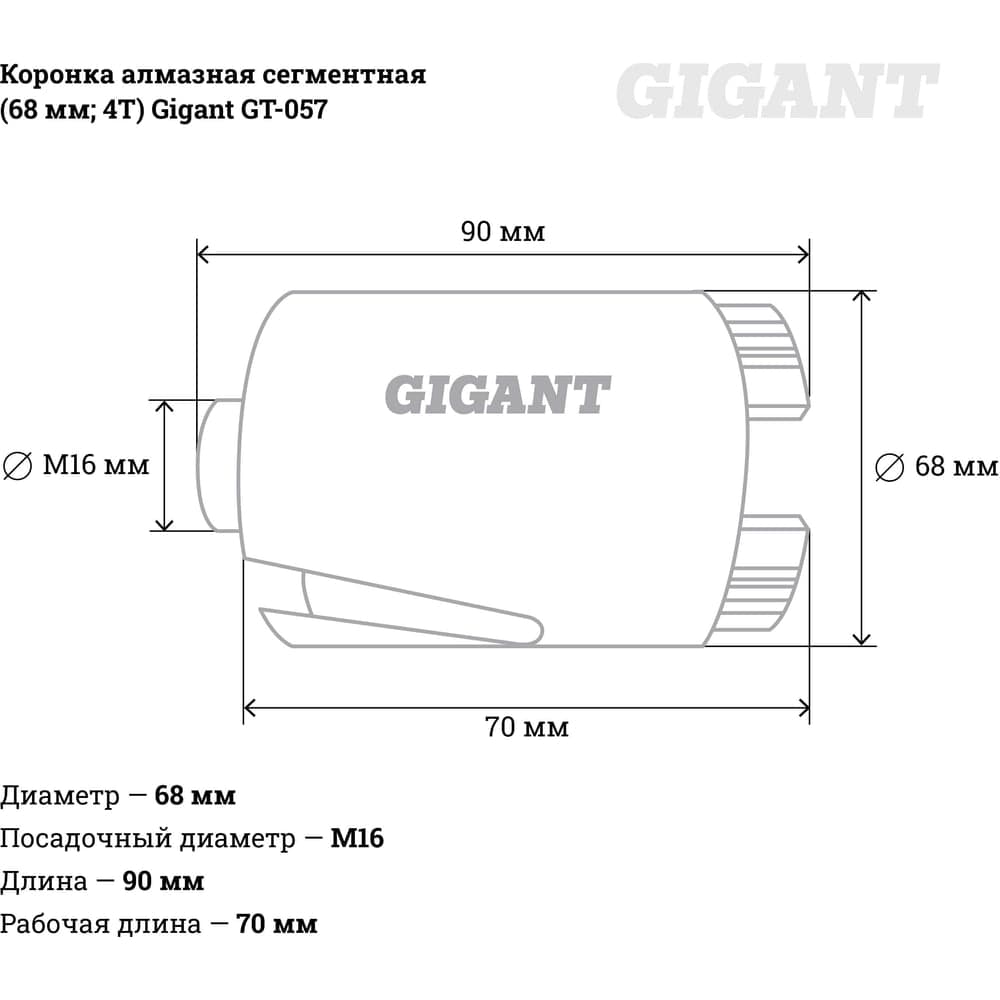Коронка алмазная сегментная (68 мм; 4T) Gigant GT-057 — фото 5