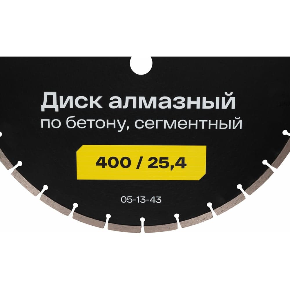 Диск алмазный по бетону сегментный 400/25,4 Inforce 05-13-43 — фото 4