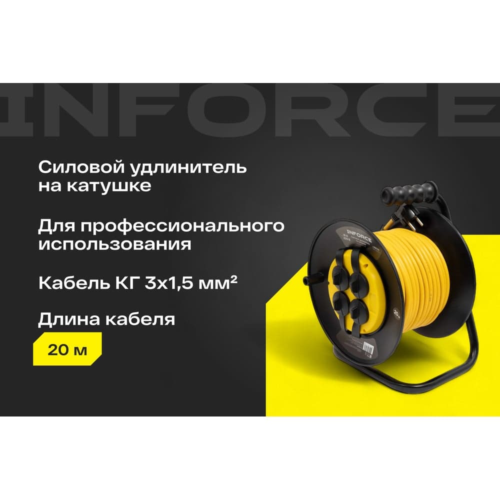 Силовой удлинитель Inforce на катушке, 4 гнезда, с/з ПВС 3х1,5 16A 20м IP44 GRANITE ZG 09-15-07 — фото 2
