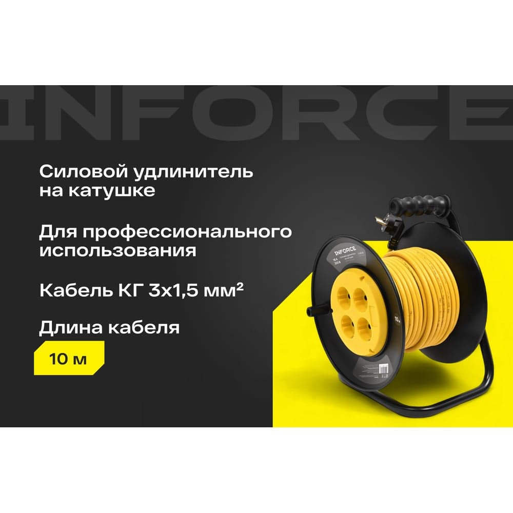 Силовой удлинитель Inforce на катушке 4 гнезда, с/з ПВС 3х1,5 16A 10м IP20 GRANITE ZG 09-15-09 — фото 2