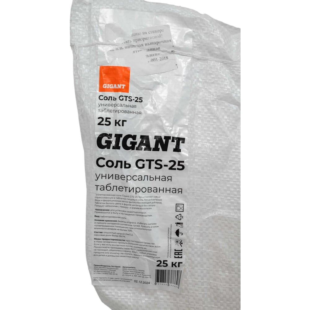 Универсальная таблетированная соль Gigant мешок 25 кг GTS-25 — фото 2