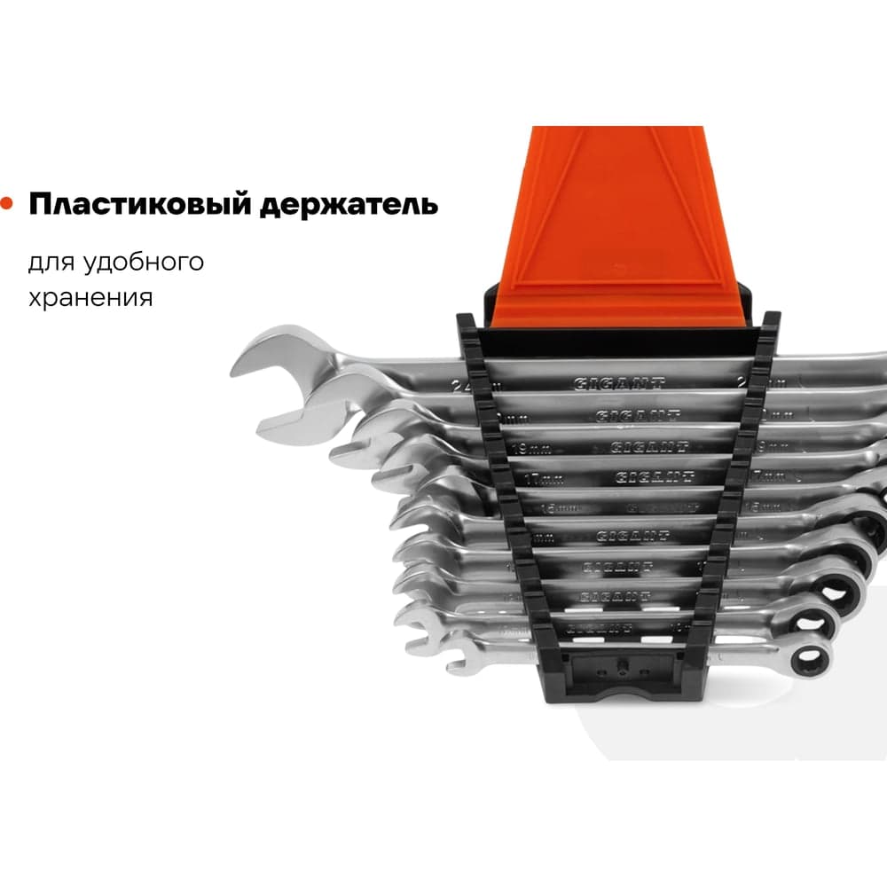 Набор комбинированных ключей Gigant с трещоткой, 10 шт GKKR-10 — фото 4