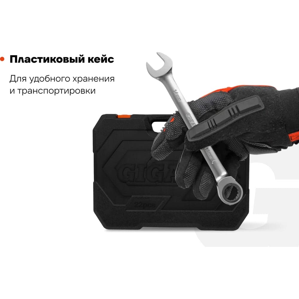 Набор комбинированных трещоточных ключей Gigant в пластиковом кейсе 22 шт GKRC-22 — фото 4