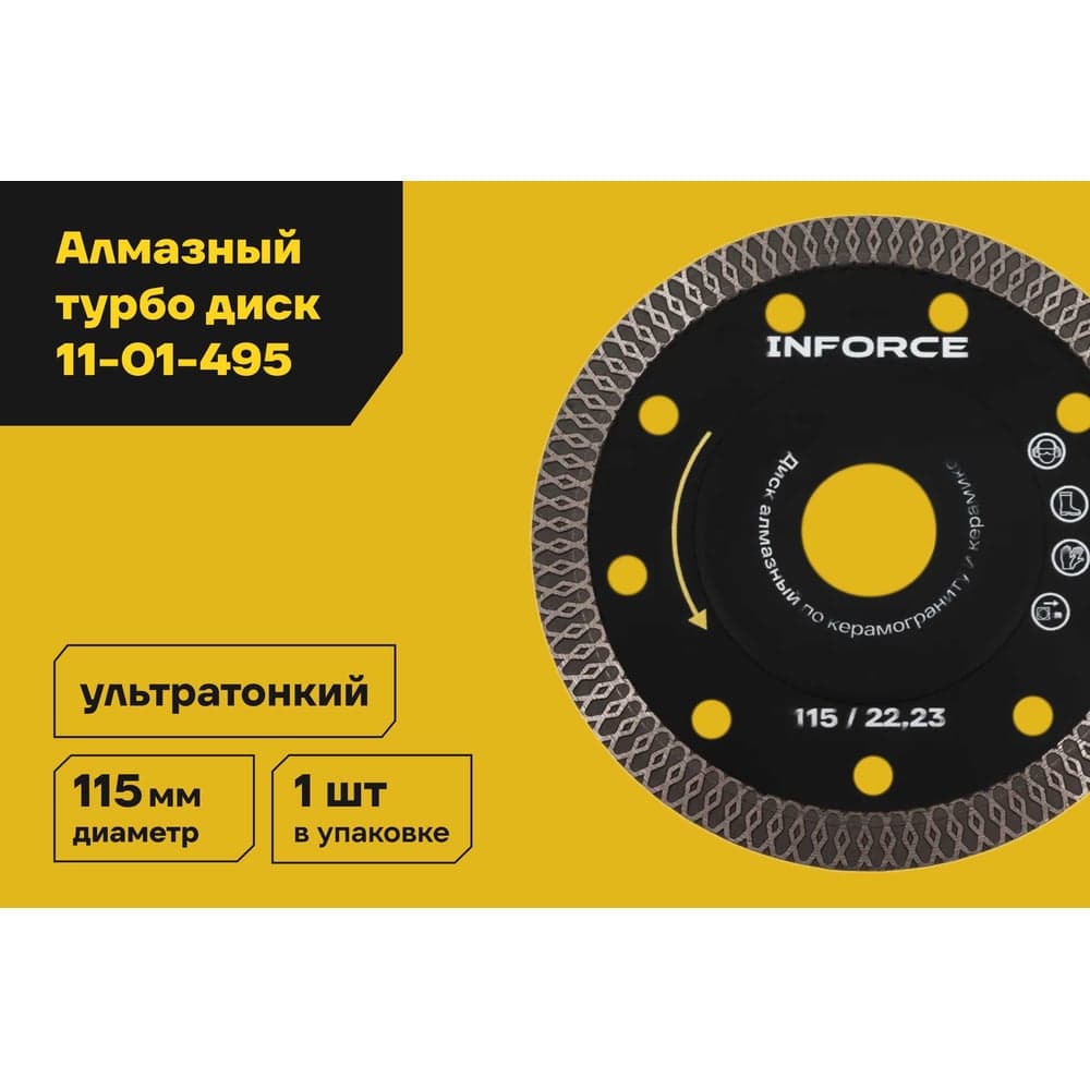 Диск алмазный турбо ультратонкий 115x22.2 мм Inforce 11-01-495 — фото 2