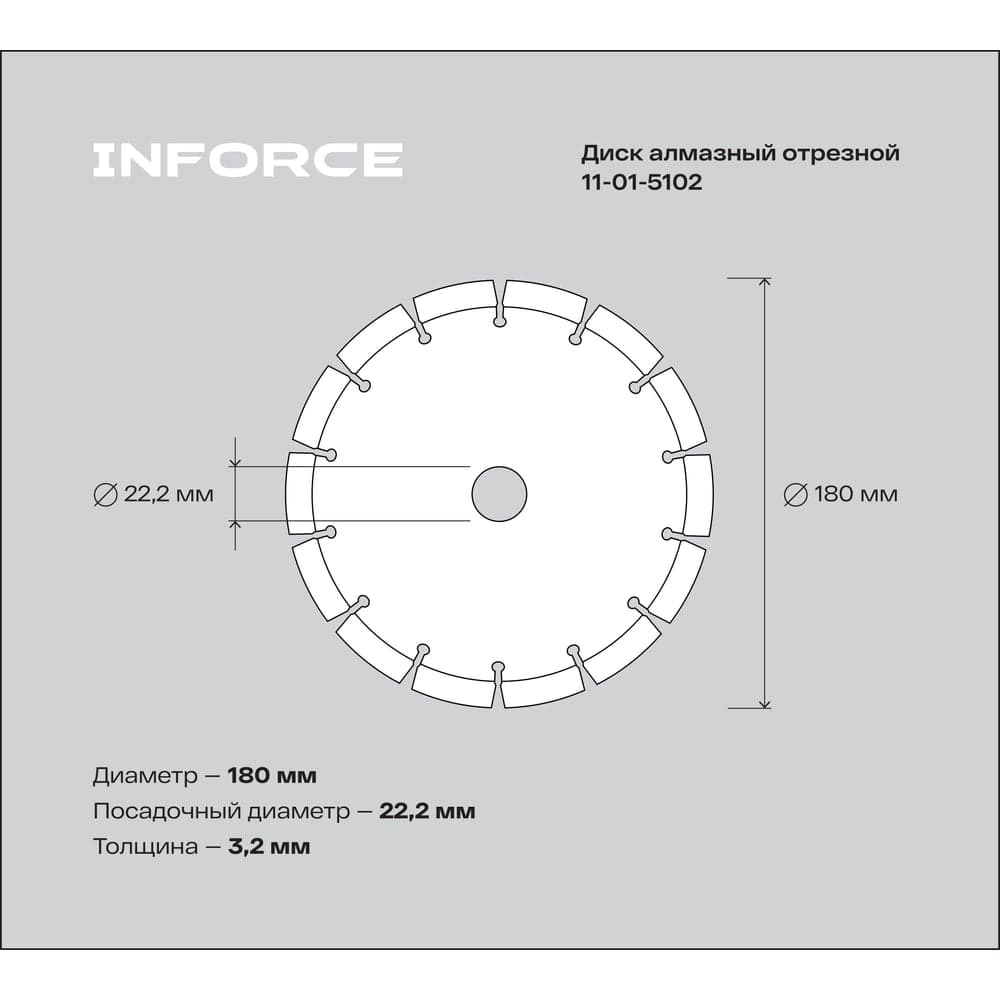 Диск алмазный отрезной по бетону 180x22,23 Inforce 11-01-5102 — фото 3