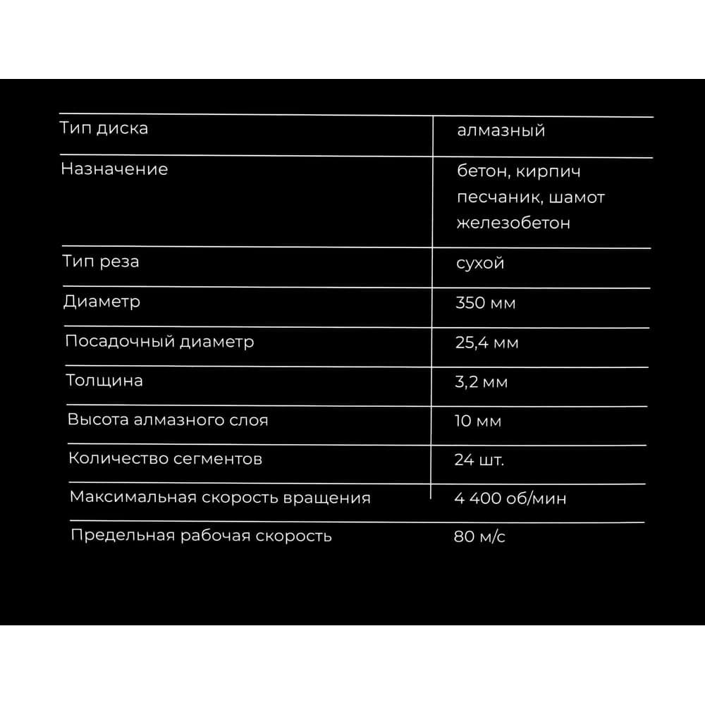 Диск алмазный сегментный по бетону 350x25,4 Gigant G-10360 — фото 3