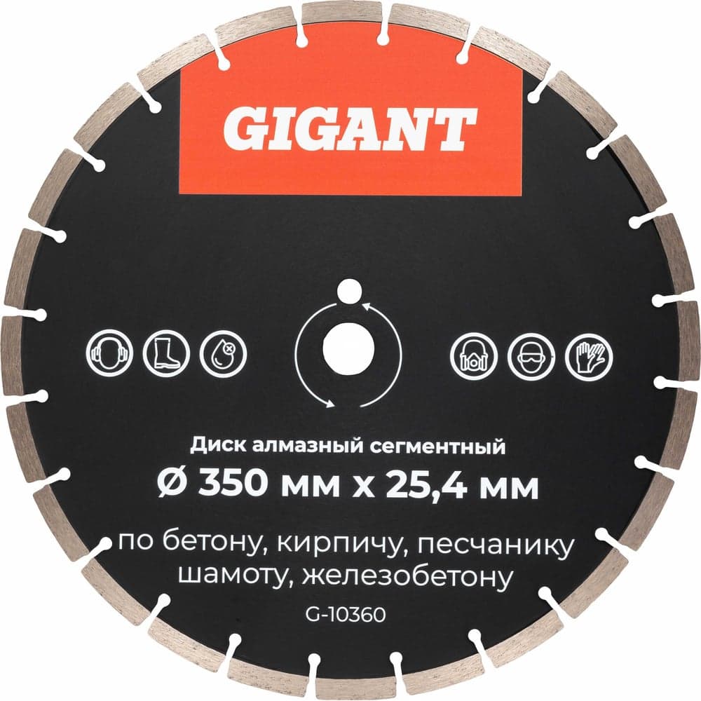 Диск алмазный сегментный по бетону 350x25,4 Gigant G-10360