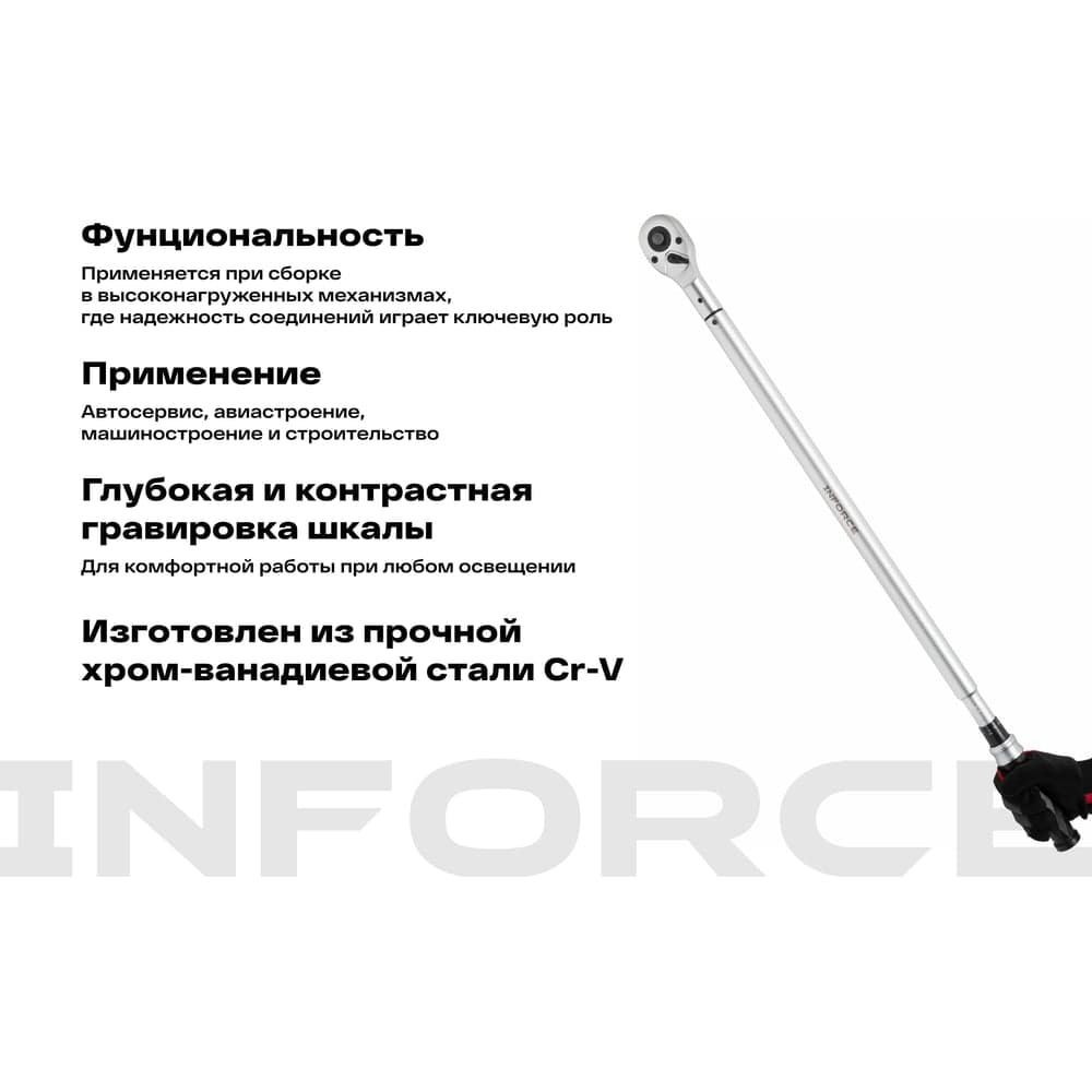 Динамометрический ключ Inforce 3/4" 200-1000 Hм, 1200мм 06-05-206 — фото 4