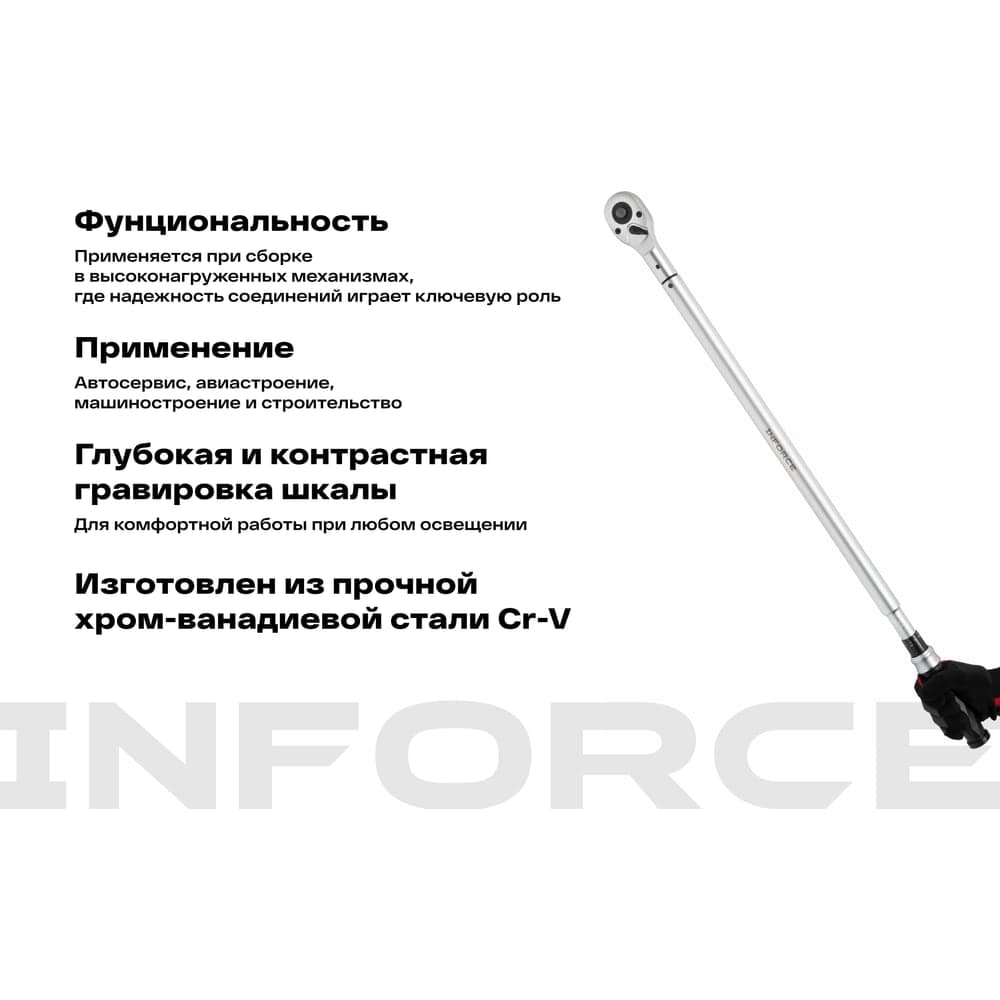 Динамометрический ключ Inforce 3/4" 150-800Нм, 1200мм 06-05-205 — фото 4