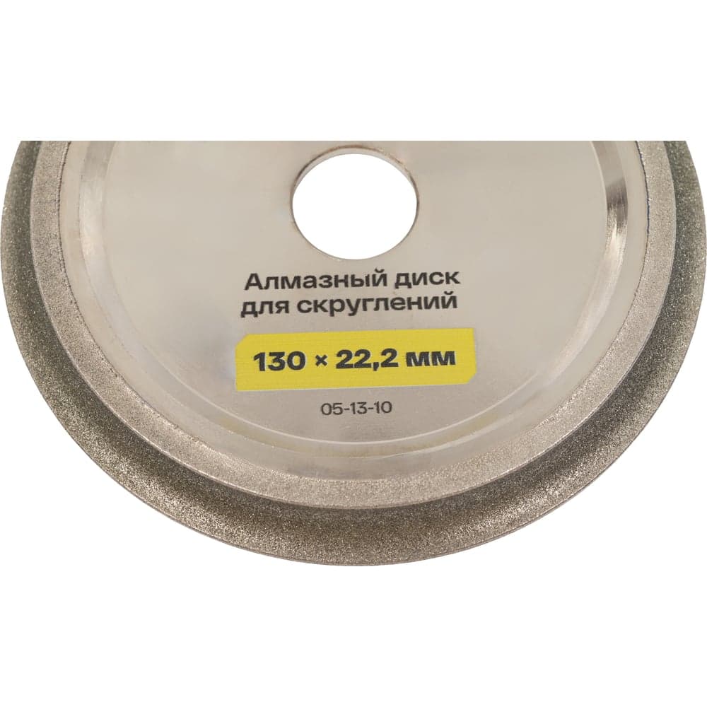 Алмазный диск для скруглений 130x22.2 мм Inforce 05-13-10 — фото 6