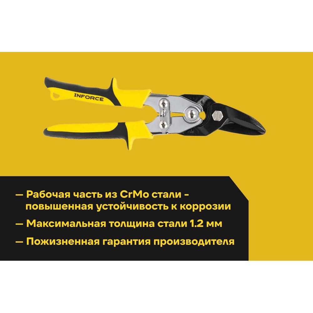 Ножницы по твердому металлу Inforce левые Cr-Mo 260 мм 06-18-56 — фото 5