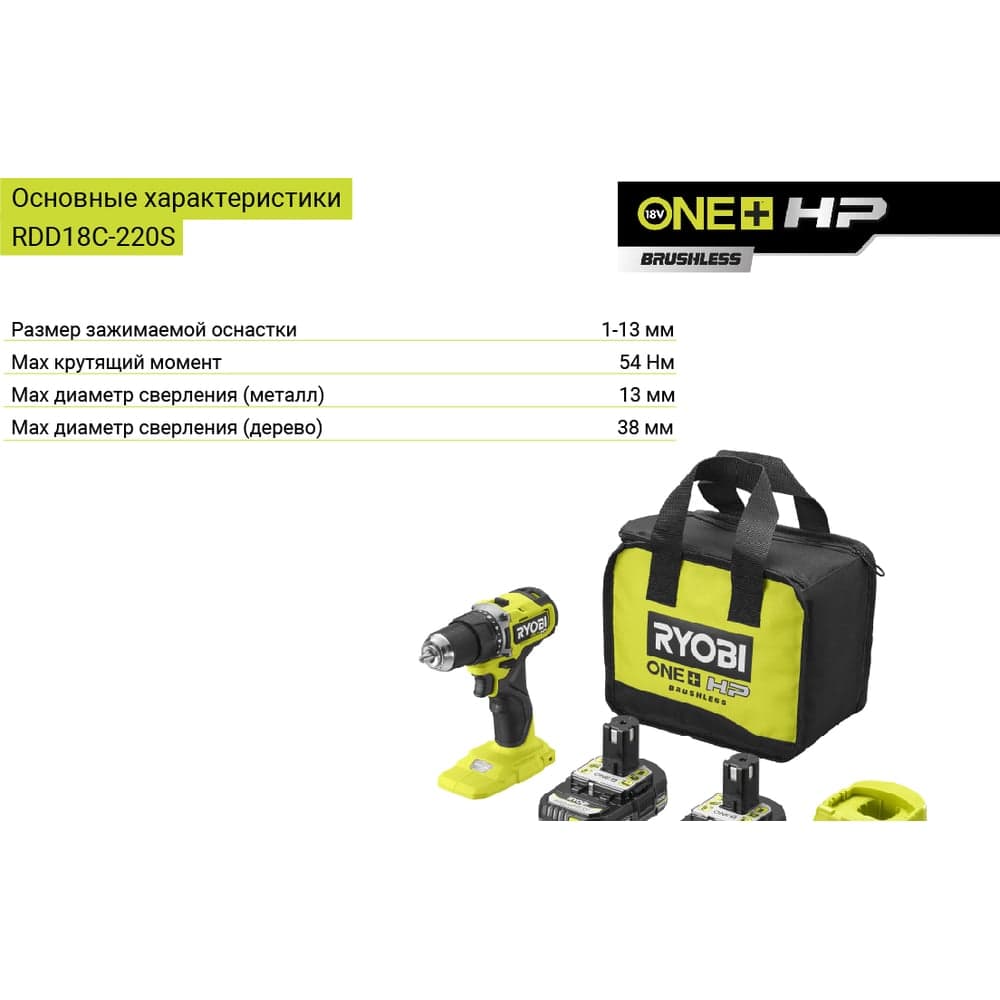 Бесщеточная дрель-шуруповерт Ryobi ONE+ HP RDD18C-220S 5133004980 — фото 3