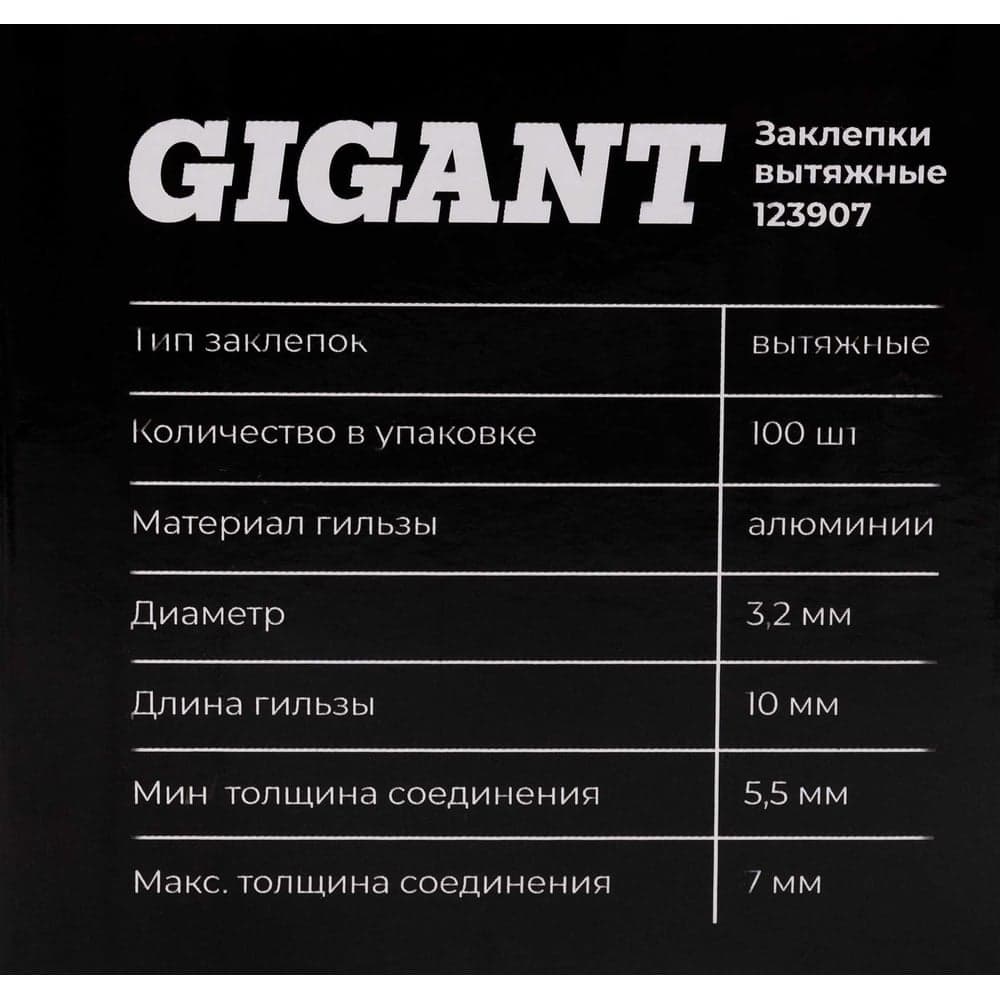 Заклепки вытяжные 3,2x10 100 шт. цинк Gigant 123907 — фото 8