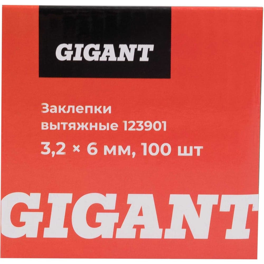 Заклепки вытяжные 3,2x6 100 шт. цинк Gigant 123901 — фото 7