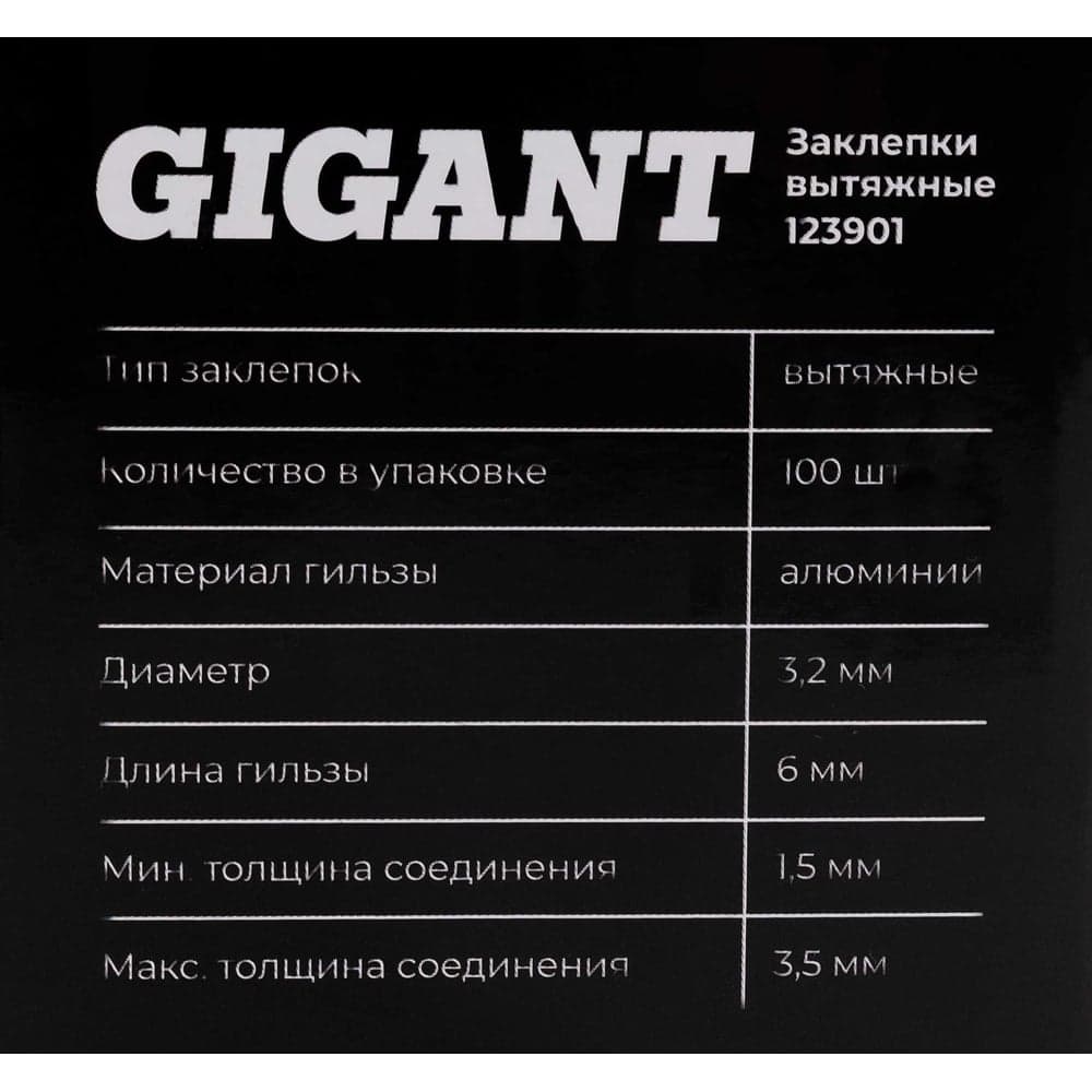 Заклепки вытяжные 3,2x6 100 шт. цинк Gigant 123901 — фото 8