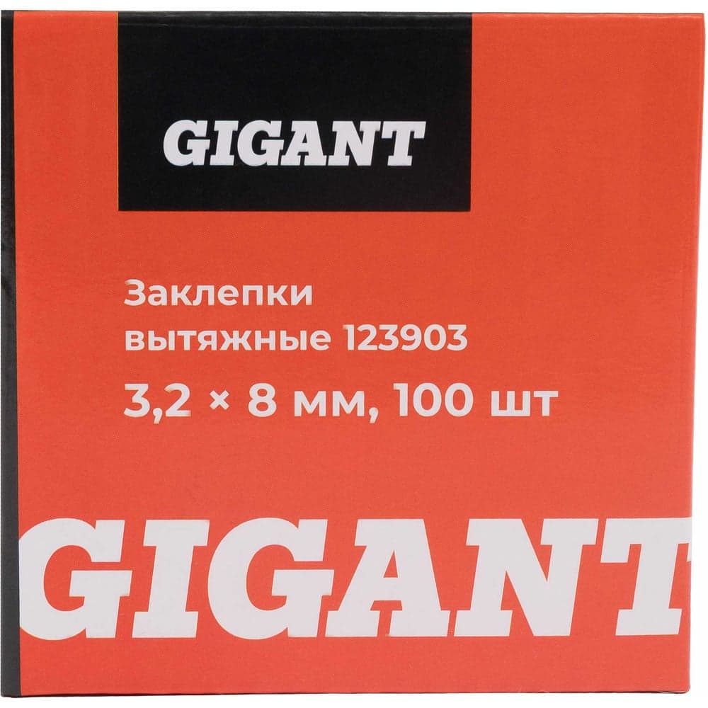 Заклепки вытяжные 3,2x8 100 шт. цинк Gigant 123903 — фото 7