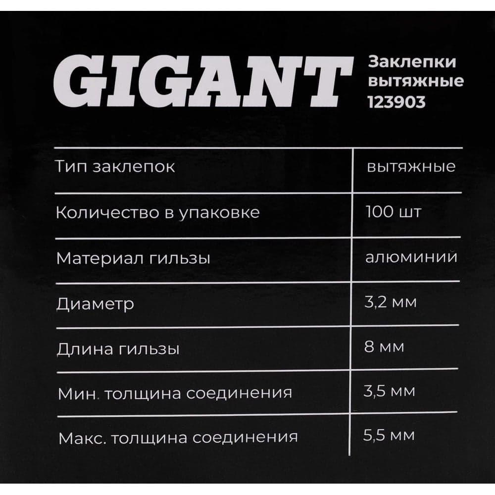 Заклепки вытяжные 3,2x8 100 шт. цинк Gigant 123903 — фото 8