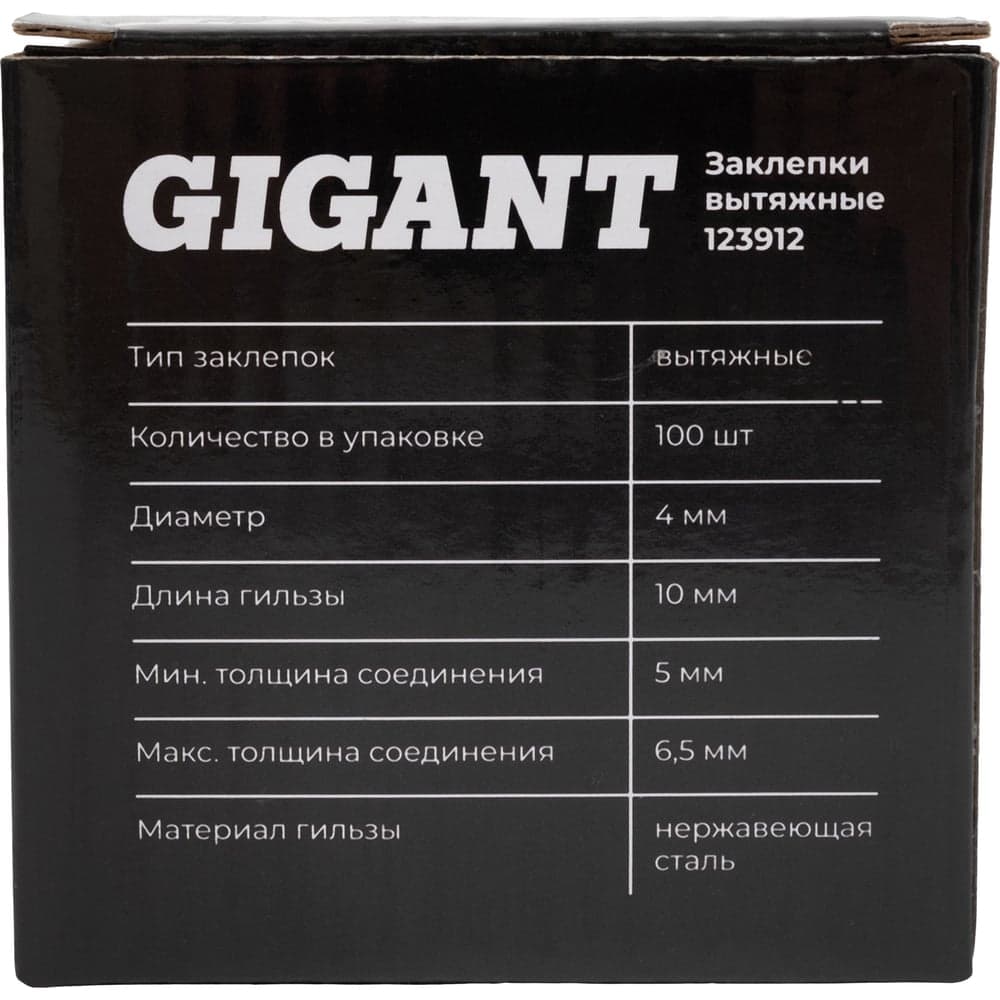 Заклепки вытяжные Gigant нержавеющие А2 4,0x10 100 шт. 123912 — фото 8