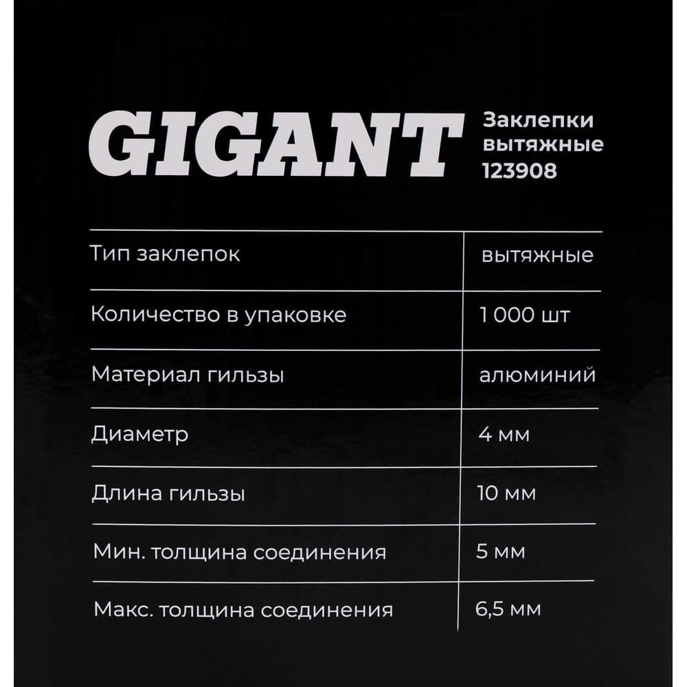 Заклепки вытяжные 4,0x10 1000 шт. цинк Gigant 123908 — фото 8