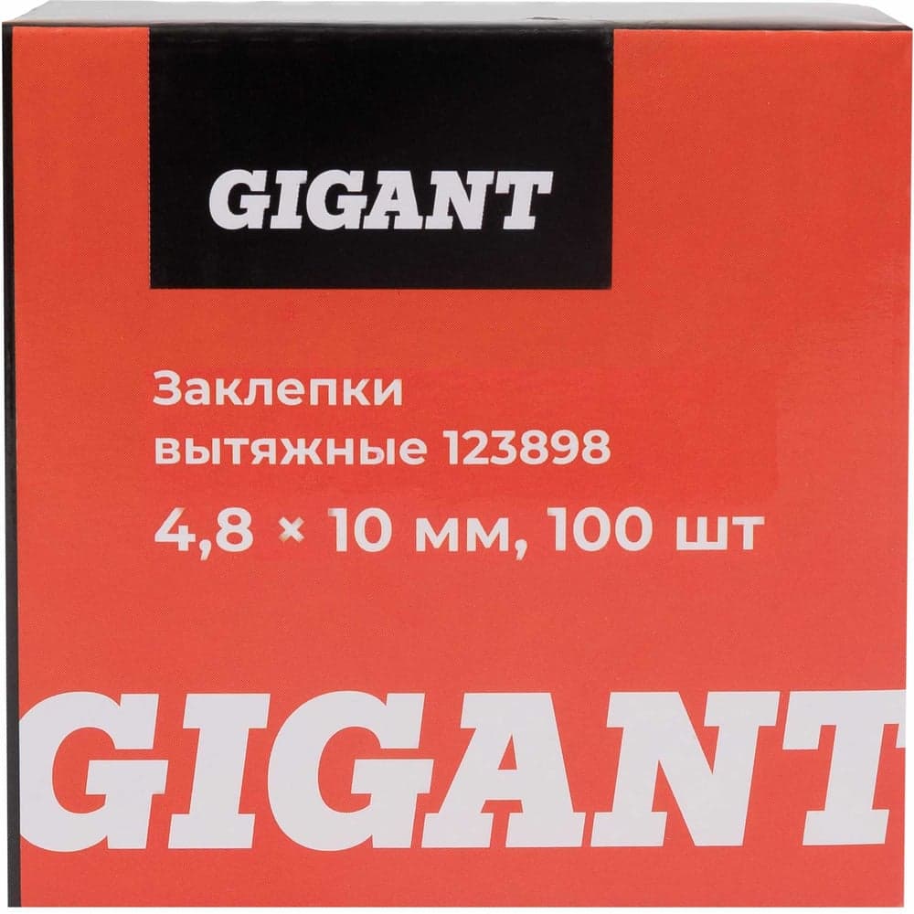 Заклепки вытяжные 4,8x10 100 шт. цинк Gigant 123898 — фото 7