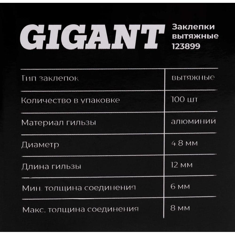 Заклепки вытяжные 4,8x12 100 шт. цинк Gigant 123899 — фото 8
