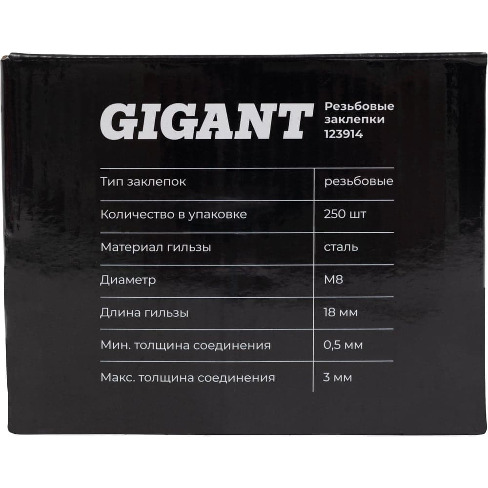Резьбовые заклепки с насечками, стандартный бортик М8 цинк 250 шт. Gigant 123914 — фото 6