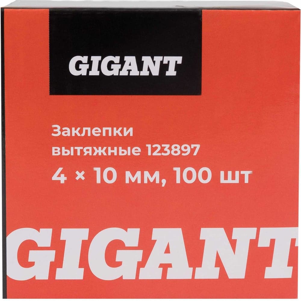 Заклепки вытяжные 4,0x10 100 шт. цинк Gigant 123897 — фото 7