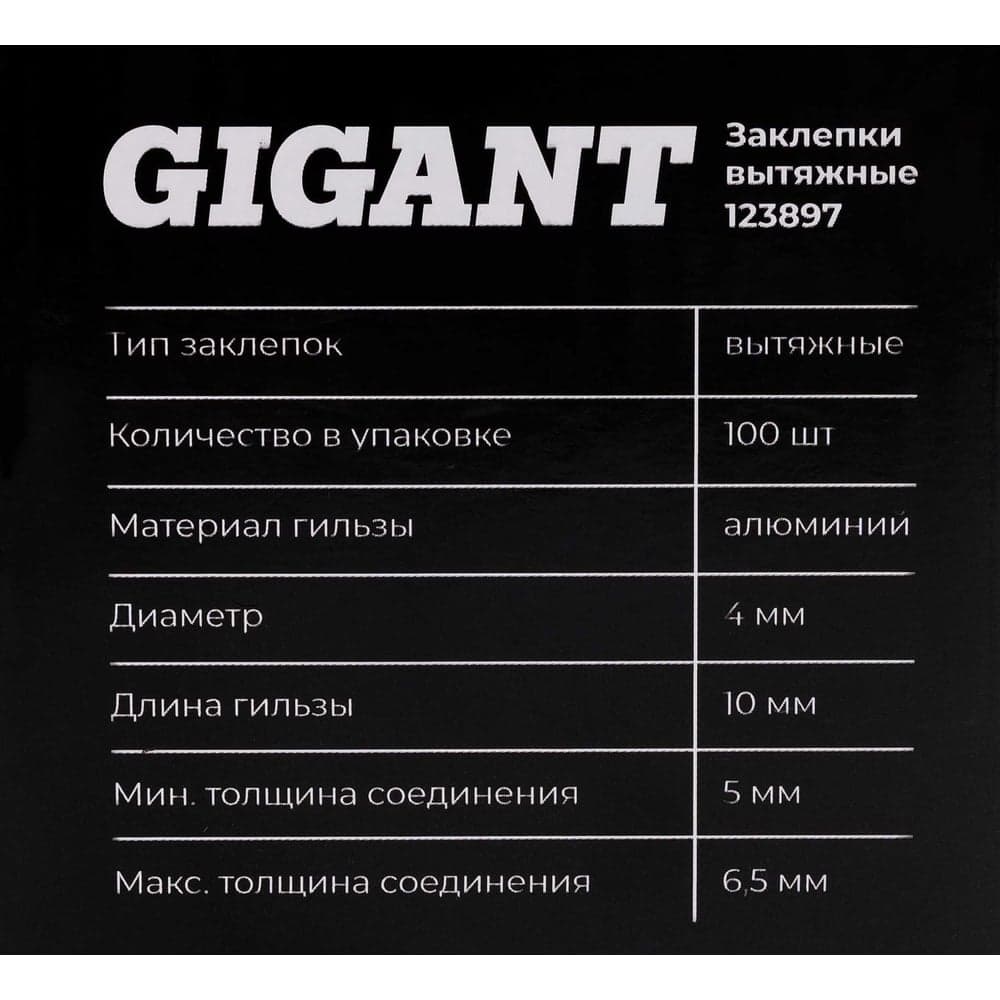 Заклепки вытяжные 4,0x10 100 шт. цинк Gigant 123897 — фото 8